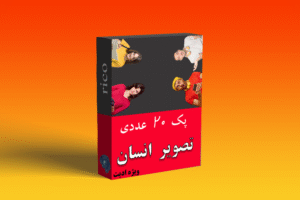 پک عکس انسان