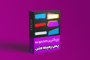 پس زمینه متن