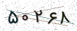 کد امنیتی - برای تازه‌سازی کلیک کنید