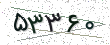 کد امنیتی - برای تازه‌سازی کلیک کنید