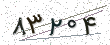 کد امنیتی - برای تازه‌سازی کلیک کنید